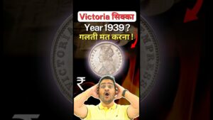 Chillar gyan 🚨reality of victoria 1 rs coin 1939! fake vs rare 1 rupee 1939 coin? #shorts #oldcoins #1rs1939