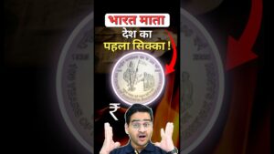 Chillar gyan 💥100 rs coin rss launched! bharat mata 100 rupees coin, latest coin! #shorts #100rscoin #oldcoins