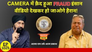 Fraud рд╣реБрдЖ рдХреИрдорд░реЗ ЁЯУ╖ рдореЗрдВ рдХреИрдж * рд╣реИрд░рд╛рди рдХрд░ рджреЗрдЧрд╛ video * #tcpep1025 #fraud #scamer