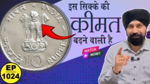 10 рд░реБрдкрдП рдХреЗ рдЗрд╕ рд╕рд┐рдХреНрдХреЗ рдХреА рдХреАрдордд рдмрдврд╝рдиреЗрд╡рд╛рд▓реА рд╣реИ | #tcpep1024 #chaipecharcha #silver