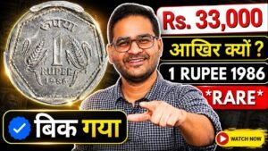 Chillar Gyan 💥Sold For ₹33,000! Rare 1 Rupee Coin 1986 | 1 Rs. Coin OMS Error! #oldcoins #rarecoins #1RsCoin