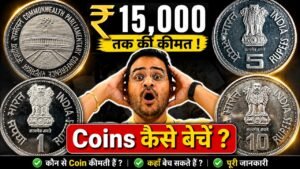 Chillar Gyan 💥Rs. 15,000 Worth ₹1,₹5,₹10 1991! Best Way Sell Old Coins, 5 Rupees Rare #oldcoins #Sellcoins #Coins