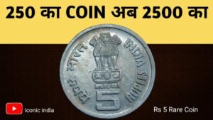 Iconic India ऐसे 5 Rupees Coin कीमती क्यों? 5 Rupees First Strike Coin | Rs 5 First Strike Coin Price