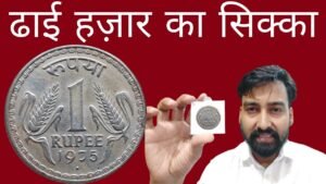 Iconic India RARE INFORMATION 💥 1 RUPEE DABBU COINS 1975 1982 BOMBAY MINT