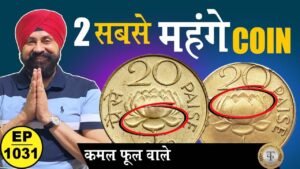 कमल वाले सिक्के * 2 सबसे महँगे * #tcpep1031 #thecurrencypedia #chaipecharcha