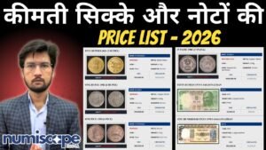 Master Ji पुराने सिक्के और नोट की Price List जानने की Website | Old Coins & Old Notes Value | Numiscape