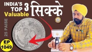 India’s Top 3 Valuable सिक्के #tcpep1049 #thecurrencypedia
