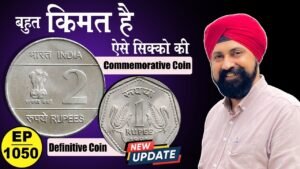 बहुत क़ीमत है ऐसे सिक्को की Commemorative coin #tcpep1050 #chaipecharcha #rarecoins