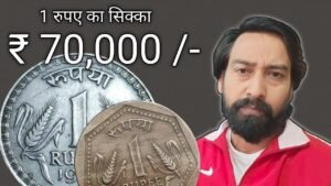 Iconic India 1 रूपये का सिक्का 30 हज़ार से 70 हज़ार कैसे हो गया सच जाने