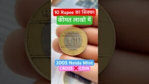 Coinbazzar.com Rare 10 Rupee Cross Coin 2005 Noida Mint Sikka Selling 1 lakh Can Make u Rich 🤑