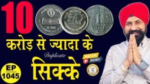10 करोड़ से ज़्यादा के सिक्के #tcpep1045 #chaipecharcha #thecurrencypedia