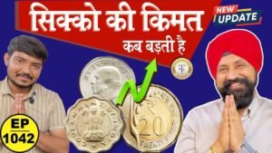 कब बड़ेगी सिक्को की क़ीमत ? #tcpep1042 #chaipecharcha #indore