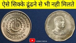 Iconic India अति दुर्लभ सिक्के || Very Rare Coin Set