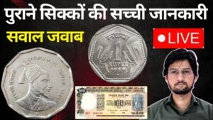 Master Ji “Indian Old Rare Coins Real value?” #shorts #ytshorts #oldcoins