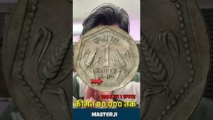 Master Ji 1 Rupee 1982 Coin #currency #shorts #viral
