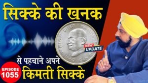 सिक्के की आवाज बताएगी उसकी * Real value * #tcpep1055 #coins #chaipecharcha