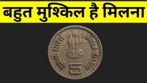 Iconic India बहुत मुश्किल है ऐसा सिक्का मिलना *Rs 5 valuable coin* 💥