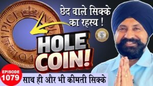 “Hole Coin Ka Sach! ⚡ एक पैसा 1949 Copper Coin! 786*** Serial Number note#tcpep1079 #chaipecharcha