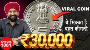 ₹5 Rupees 💰 High Value सिक्का 🔥* Old Coins Value * | Raj Gyanee | #thecurrencypedia #tcpep1081