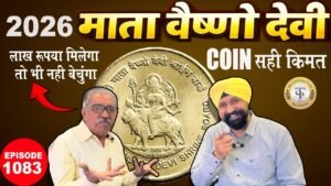 ₹5 माता वैष्णो देवी सिक्का💰Rare Vaishno Devi Coin Value 2026|Raj Gyanee| #thecurrencypedia#tcpep1083