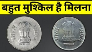 Iconic India बहुत मुश्किल है मिलना! Extremely Rare 💥 1 Rupee (so called sholay coin) ONE RUPEE SHOLAY COIN