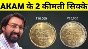 Iconic India 2 EXTREMELY RARE AKAM COINS 💥 5 RUPEES OR 20 RUPEES AKAM COIN (20 Rupees 75th Year of Independence)