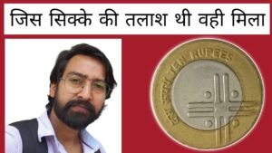 Iconic India जिस सिक्के की तलाश थी वही मिला 💥 COIN EXHIBITION DELHI