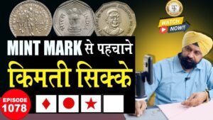 Rare Coins Ki Pehchan ! 👉 Mint Mark Ka Secret #tcpep1078 #chaipecharcha