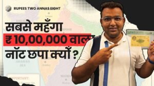 Indian Coinage Rupees Two Annas Eight Value | आखिर क्यों छपा ढाई रुपए का नॉट !