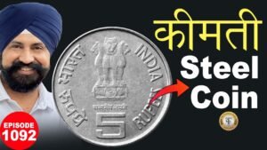 🔥 5 Rs Coin Value Today 💰कीमती स्टील का सिक्का | Raj Gyanee |#tcpep1092