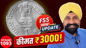 🪙 1Rupee Coin = ₹3000 ! Raj Gyanee | “ Fss Coin ”#tcpep1093