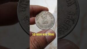 Iconic India 15 साल ढूंढने पर मिला यह सिक्का *!!* #shorts
