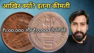 Iconic India Value ₹35,000! Top Grade 💥 सबसे कीमती सिक्के! Most Valuable Coins! Rarest Coins of Republic india