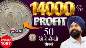🔥 50 पैसे का सिक्का, बड़ा फायदा! 🚀 Coin से Income! |# Raj Gyanee | 😲 1 Coin = ₹1 Crore? #tcpep1087