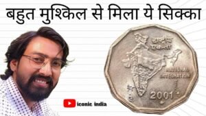 Iconic India ₹ 2 का क़ीमती सिक्का