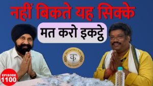 😱 नहीं बिकते ये सिक्के!💸 | The Currecypedia tcpep1100