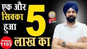🤔एक और सिक्का पहुंचा ₹5 लाख के पार ? 🔥5 Lakh Value Rare Coin? |#tcpep1103