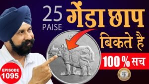 🪙 Rare Coin गेंडा छाप सिक्का # real value #oldcoins Value #rhino #tcpep1095
