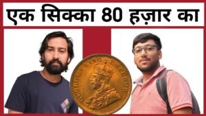 Iconic India 80 हज़ार का सिक्का !