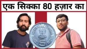 Iconic India 80 हज़ार का सिक्का !