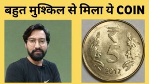 Iconic India Costly 5 Rupees Coin