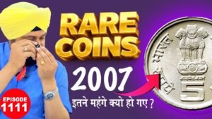 2007 के सिक्के इतने महंगे क्यों हो गए? 😱 |#rajgyanee #tcpep1111 | The Currencypedia