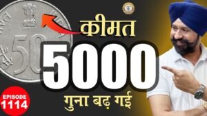 🪙 5000 गुना कीमत बढ़ गई ? 🔥Rare 50 Paise FSS Coin Value? # Raj Gyanee #tcpep1114
