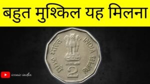Iconic India ढाई लाख का सिक्का !!