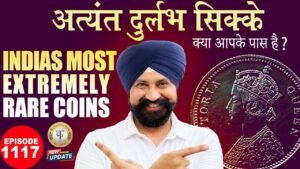 💸 भारत के सबसे दुर्लभ सिक्के | Rare Coin Value?#rajgyanee#tcpep1117