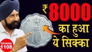₹8000 Ka 10 Paise Coin! 😱 Full Details Inside! #tcpep1108