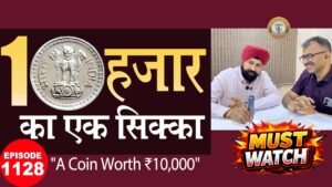 “Just One Coin Worth ₹10K | सिक्कों का संग्रह करने का सही तरीका | #chaipecharcha #tcpep1128