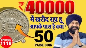 👉 ₹40000, में खरीदूंगा – 50 पैसे 🔥क्या आपके पास है ? 🇮🇳 Old Coin Value | # Raj Gyanee #tcpep1118