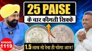 25 PAISE के चार कीमती सिक्के | Noida Mint 👉1 Rupee Value |# Raj Gyanee #tcpep1119