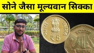 Iconic India सोने जैसा मूल्यवान सिक्का !!
